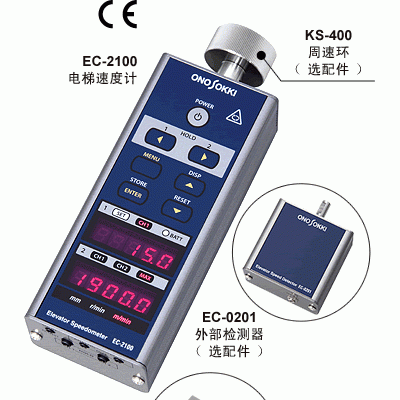 小野測(cè)器 EC-2100電梯速度計(jì)