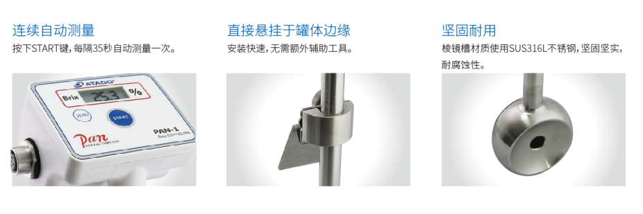 ATAGO（愛(ài)拓）簡(jiǎn)易型在線濃度計(jì)PAN-1DC（安裝方式）.png