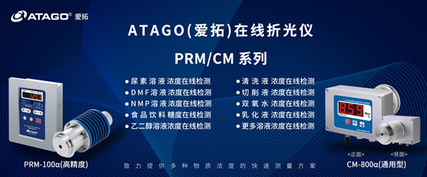 ATAGO(愛拓)在線折光儀(應(yīng)用行業(yè))_副本.jpg ATAGO(愛拓)在線折光儀(應(yīng)用行業(yè))_副本.jpg