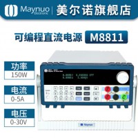 M8811可編程直流電源 電子負(fù)載美爾諾